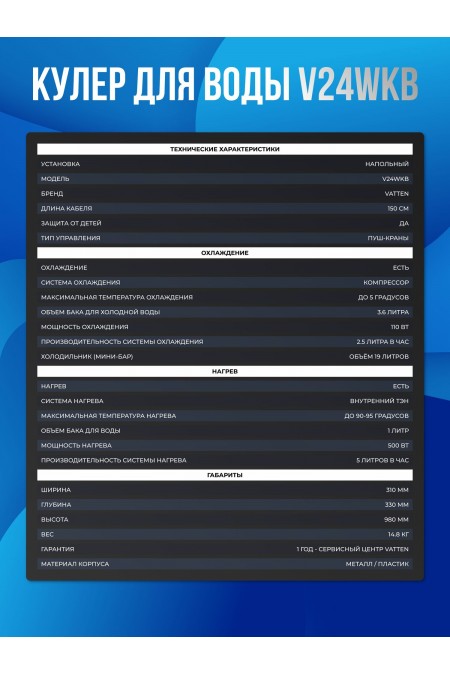 Напольный кулер Vatten V24WKB (белый) 3