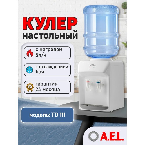 Настольный кулер A.E.L. TD-AEL-111 (белый) 