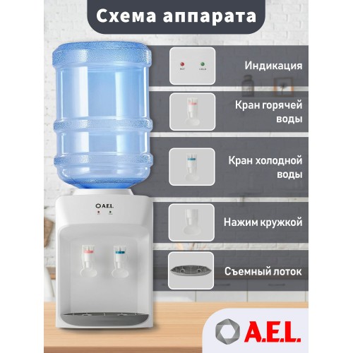 Настольный кулер A.E.L. TD-AEL-111 (белый) 1