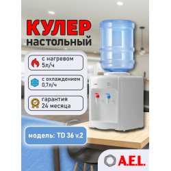 Настольный кулер A.E.L. TD-AEL-36 v.2 (белый)