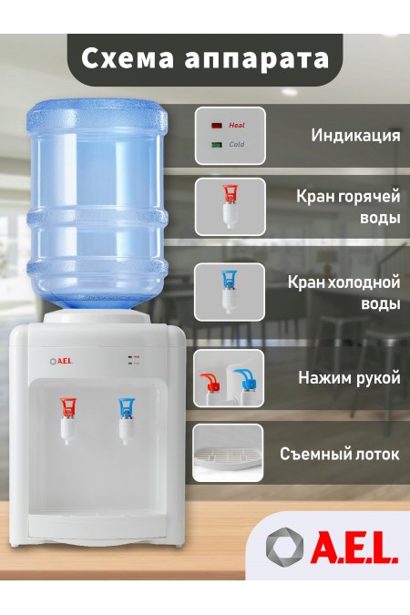 Настольный кулер A.E.L. TD-AEL-36 v.2 (белый) 1