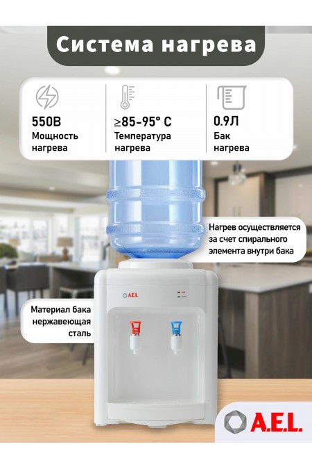 Настольный кулер A.E.L. TD-AEL-36 v.2 (белый) 2