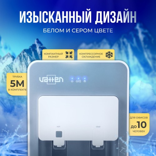Настольный кулер Vatten LD54JK (серый/белый) 1