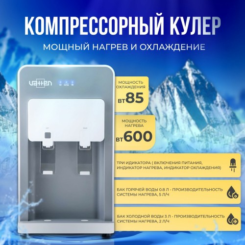 Настольный кулер Vatten LD54JK (серый/белый) 2