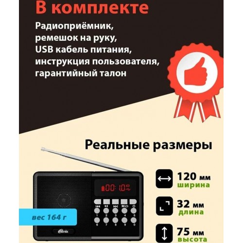 Радиоприемник Ritmix RPR-001 (черный) 14