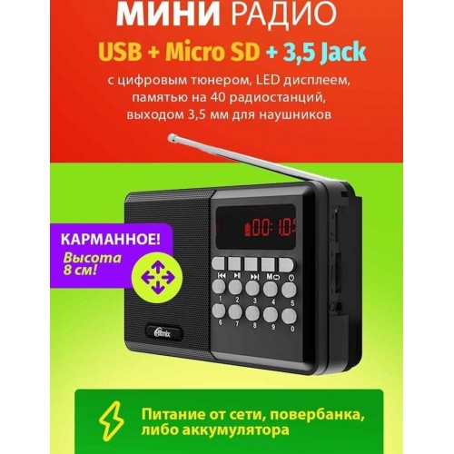 Радиоприемник Ritmix RPR-001 (черный) 6