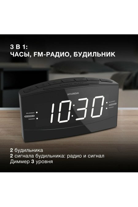 Радиобудильник Hyundai H-RCL238 LCD белые часы (черный) 2