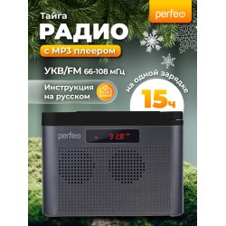 Радиоприемник PERFEO Тайга (PF_D0569) (серый)