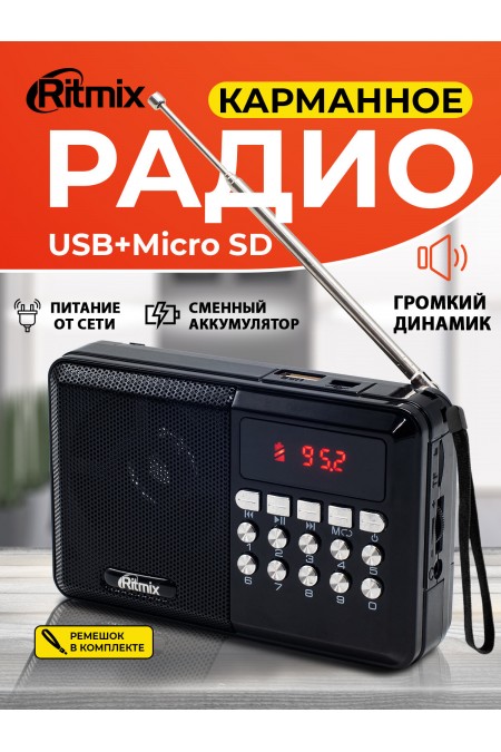 Радиоприемник Ritmix RPR-001 (черный) 