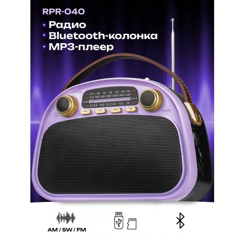 Радиоприемник Ritmix RPR-040 (лаванда) 1