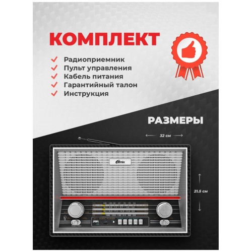 Радиоприемник Ritmix RPR-102 (черный карбон) 6