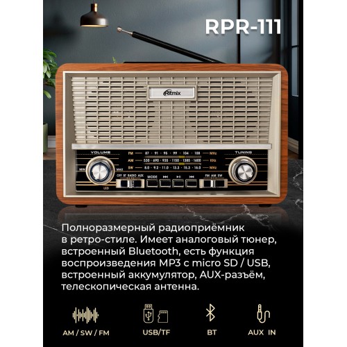 Радиоприемник Ritmix RPR-111 WOOD (коричневый) 1