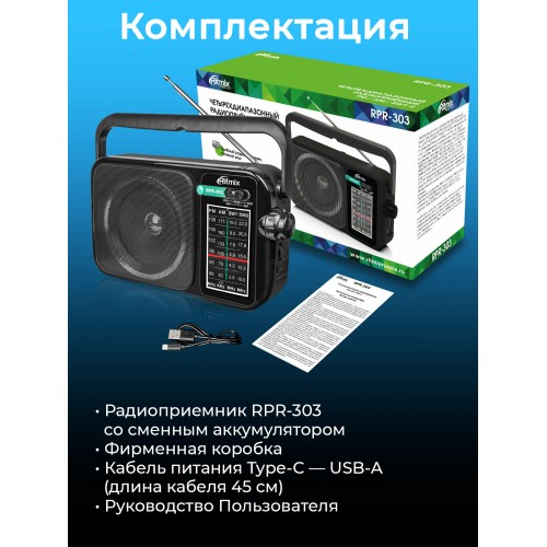 Радиоприемник RITMIX RPR-303 (черный) 9