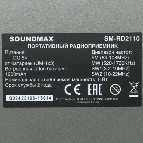 Радиоприемник Soudmax SM-RD2110 (темно-серый) 4