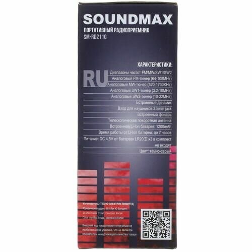 Радиоприемник Soudmax SM-RD2110 (темно-серый) 7