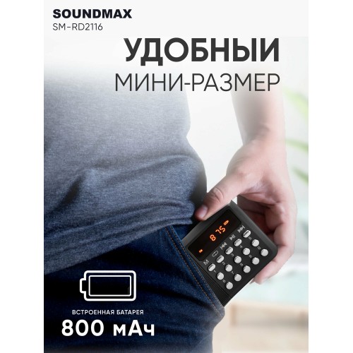 Радиоприемник Soundmax SM-RD2116 (черный) 3
