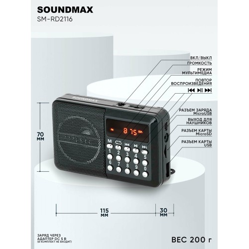 Радиоприемник Soundmax SM-RD2116 (черный) 4