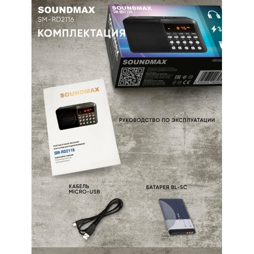 Радиоприемник Soundmax SM-RD2116 (черный) 5