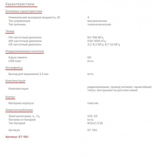 Радиоприемник Supra ST-19U (черный) 8