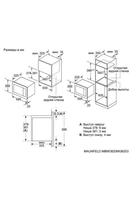 Микроволновая печь MAUNFELD MBMO820MGB203 (черный) 6