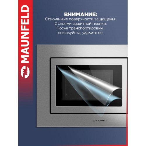 Микроволновая печь MAUNFELD MBMO820MS03 (нержавеющая сталь) 1