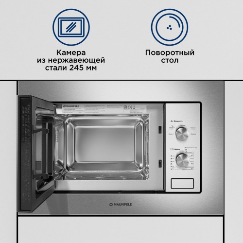 Микроволновая печь MAUNFELD MBMO820MS03 (нержавеющая сталь) 2