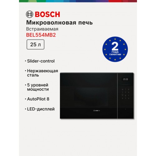 Микроволновая печь встраиваемая Bosch BEL554MB2 (черный) 