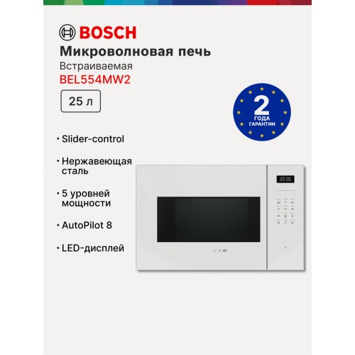 Микроволновая печь встраиваемая Bosch BEL554MW2 (белый) 