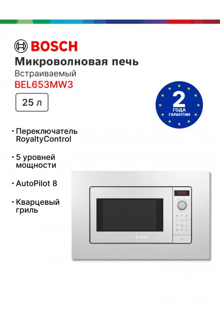 Микроволновая печь встраиваемая Bosch BEL653MW3 (белый) 1