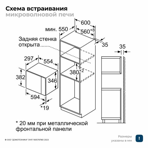 Микроволновая печь встраиваемая Bosch BFL520MB0 (черный) 9