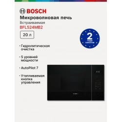 Микроволновая печь встраиваемая Bosch BFL524MB2 (черный)