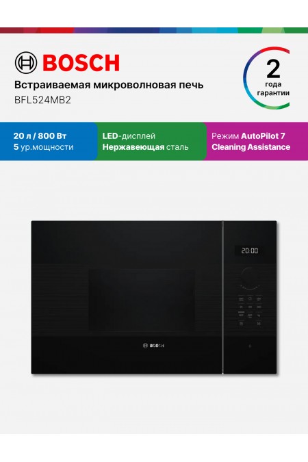 Микроволновая печь встраиваемая Bosch BFL524MB2 (черный) 