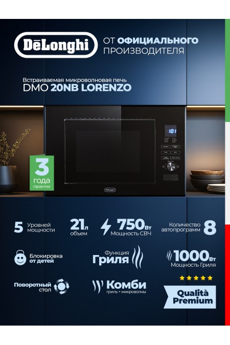 Микроволновая печь встраиваемая Delonghi DMO 20NB LORENZO (черный) 
