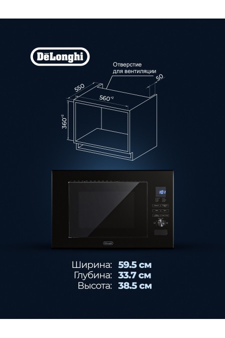 Микроволновая печь встраиваемая Delonghi DMO 20NB LORENZO (черный) 1