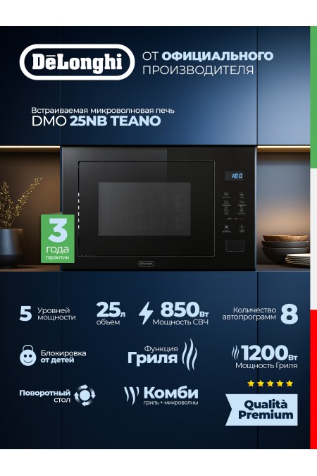 Микроволновая печь встраиваемая Delonghi DMO 25NB TEANO (черный) 1