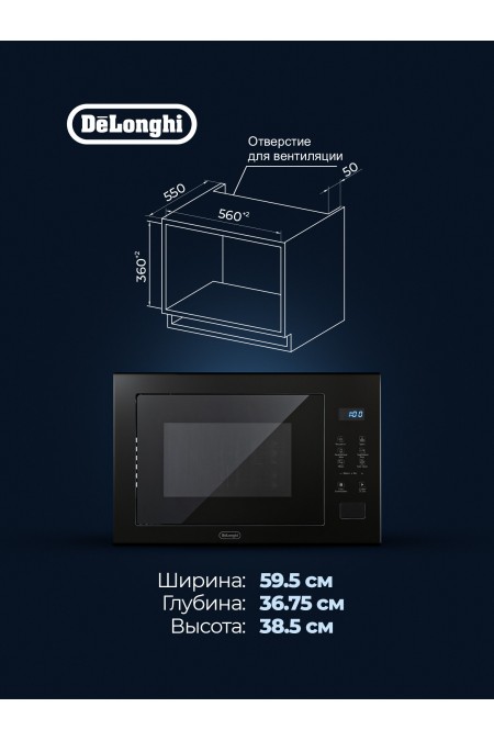 Микроволновая печь встраиваемая Delonghi DMO 25NB TEANO (черный) 2