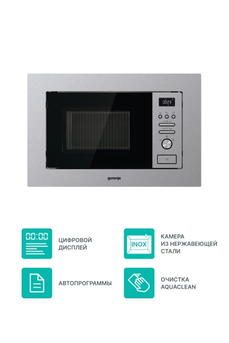 Микроволновая печь встраиваемая Gorenje BM201AM1X (нержавеющая сталь) 4