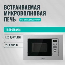 Микроволновая печь встраиваемая Gorenje BM201AM1X (серебристый)