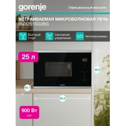 Микроволновая печь встраиваемая Gorenje BMX251SG2BG (черный)