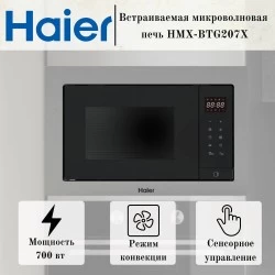Микроволновая печь встраиваемая Haier HMX-BTG207X (черный)