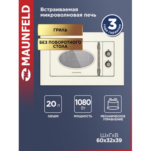 Микроволновая печь встраиваемая HIBERG i-VM 6501 YR (бежевый) 1