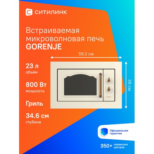 Микроволновая печь встраиваемая HIBERG i-VM 6501 YR (бежевый) 7