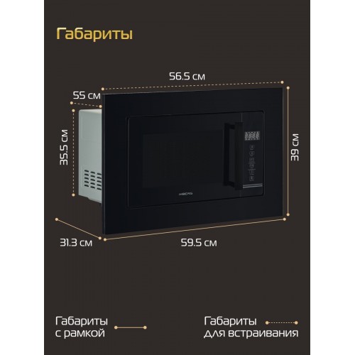 Микроволновая печь встраиваемая HIBERG i-VM 6502 B (черный) 2