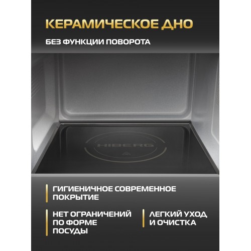 Микроволновая печь встраиваемая Hiberg i-VM 8505 B (черный) 3
