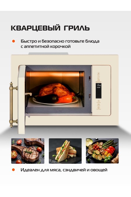 Микроволновая печь встраиваемая HIBERG i-VM 8505 Y (бежевый) 1
