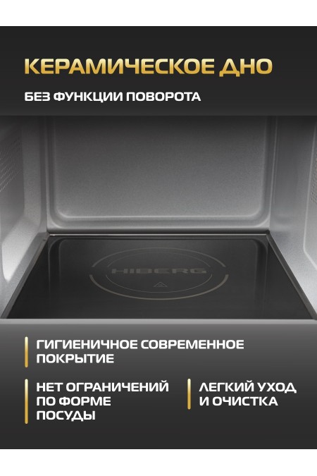 Микроволновая печь встраиваемая HIBERG i-VM 8505 Y (бежевый) 5