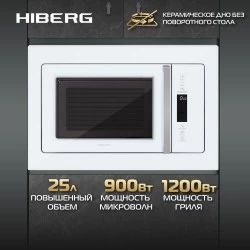 Микроволновая печь встраиваемая HIBERG VM 8505 W (белое стекло)