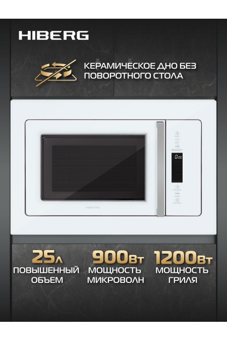 Микроволновая печь встраиваемая HIBERG VM 8505 W (белое стекло) 