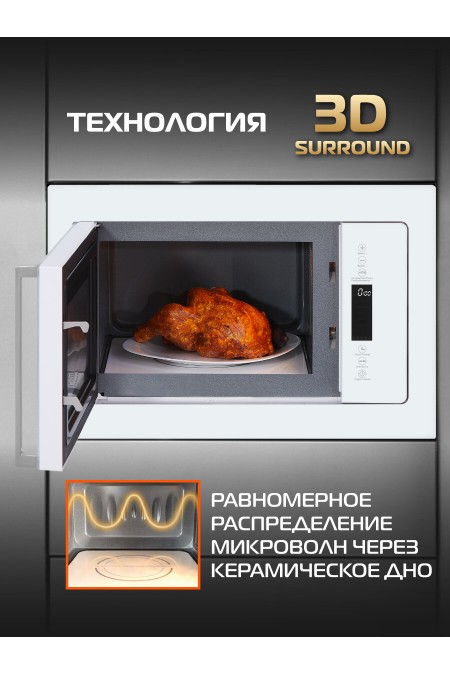 Микроволновая печь встраиваемая HIBERG VM 8505 W (белое стекло) 5