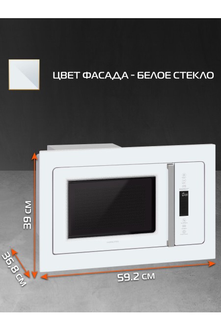 Микроволновая печь встраиваемая HIBERG VM 8505 W (белое стекло) 7